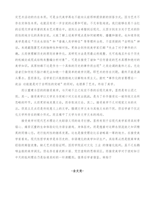 浅谈后现代文化语境中的接受美学.docx