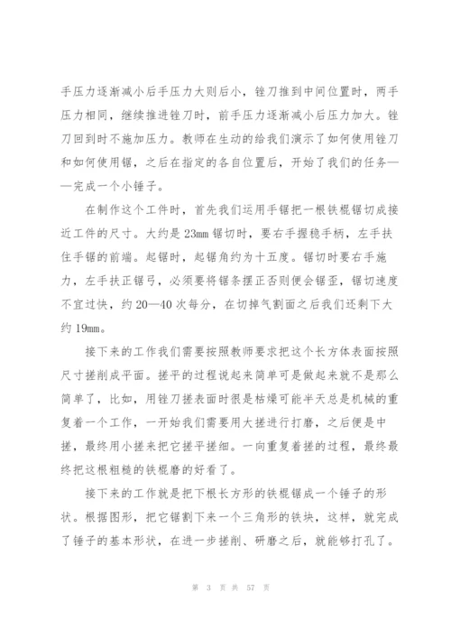 金工实习心得体会1000字范本十篇.docx