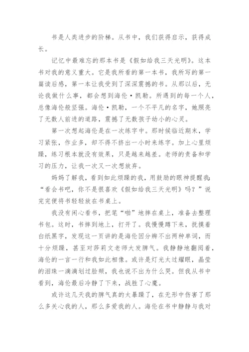 读书的议论文高中生.docx