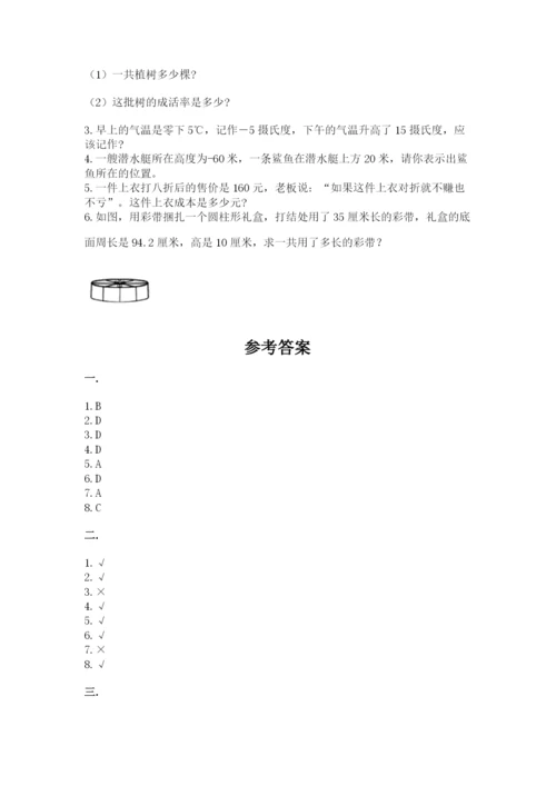小学六年级数学摸底考试题精品（满分必刷）.docx