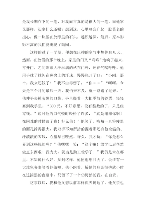 那一抹上扬的微笑作文.docx