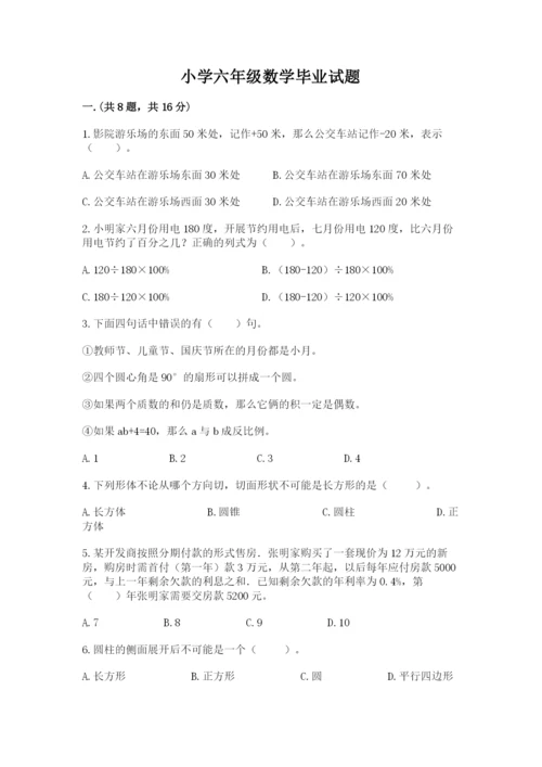 小学六年级数学毕业试题及答案（夺冠）.docx