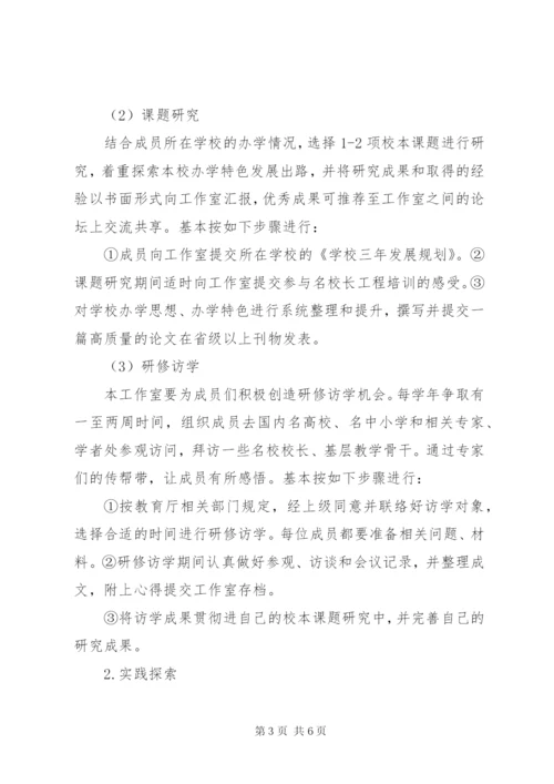 名老中医工作室实施方案.docx