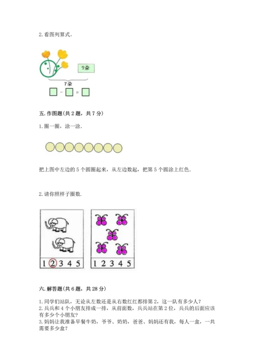 北师大版一年级上册数学期中测试卷附答案【夺分金卷】.docx