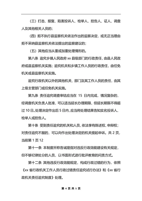最新行政机关责任追究制度_1