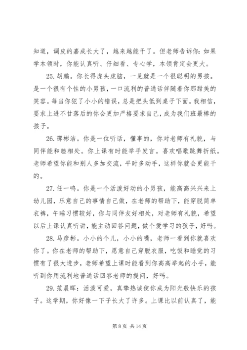 幼儿园小班素质报告上的评语.docx