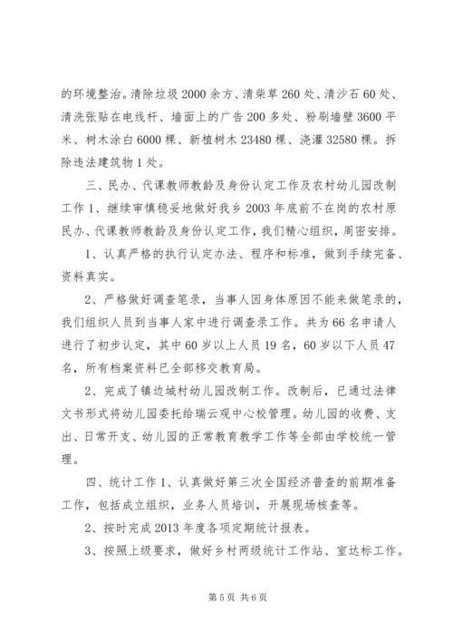 乡镇计划生育办公室工作总结.docx