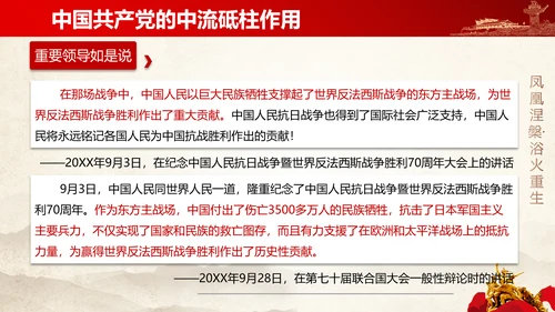教学抗战的重要论述党课课件PPT模板