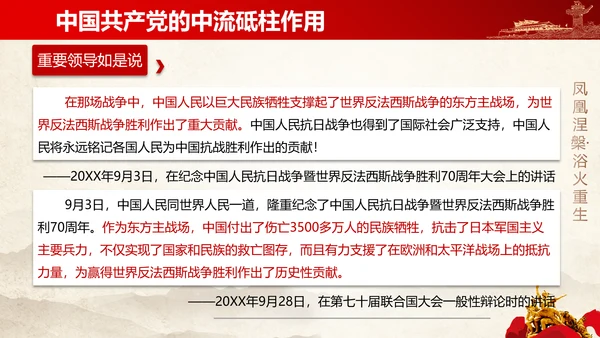 教学抗战的重要论述党课课件PPT模板