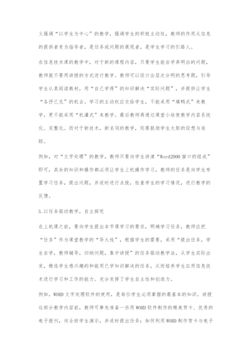 信息技术教学中学习兴趣的培养-1.docx