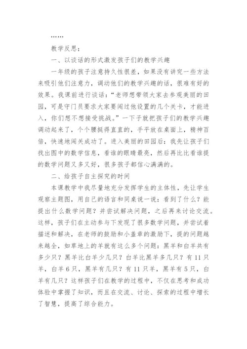 美丽的田园教学反思.docx