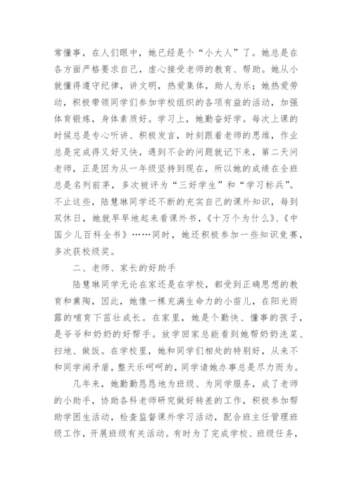 二星章少先队员事迹材料.docx
