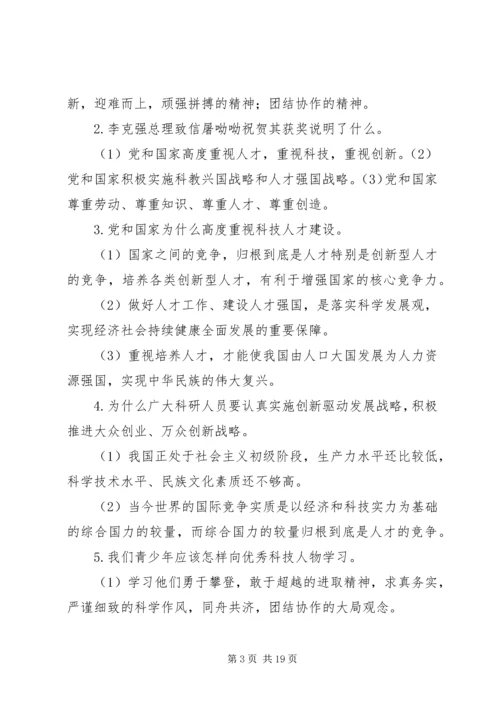 向屠呦呦学习立志为国争光.docx