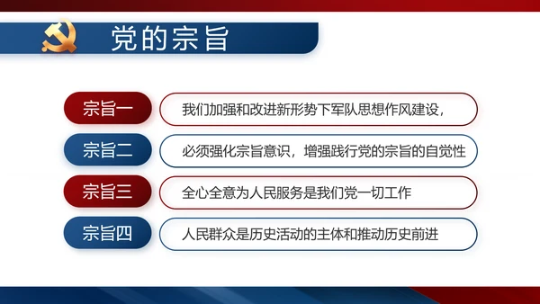 党建党支部工作总结汇报动态PPT党课