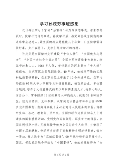 学习孙茂芳事迹感想.docx