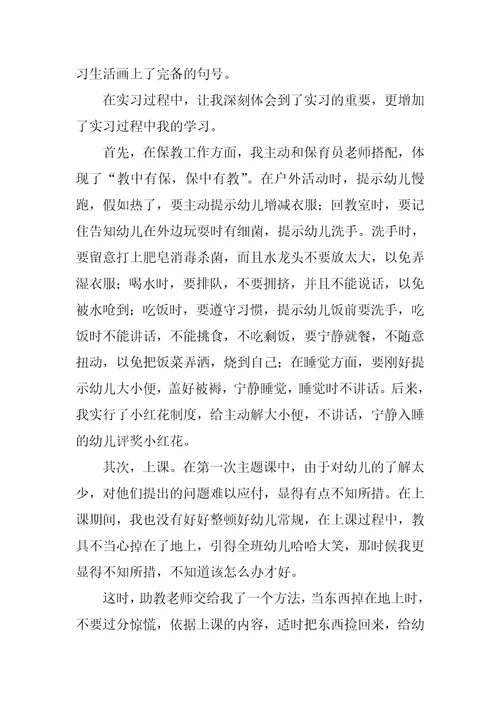 幼儿园教师顶岗实习心得