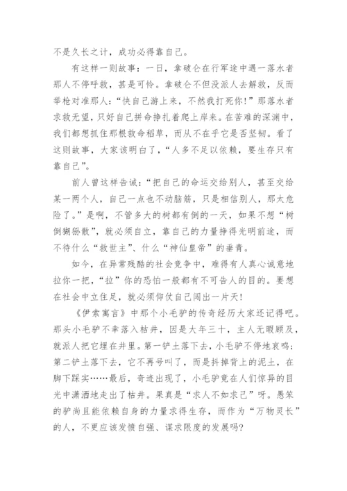 自强不息的高中议论文.docx