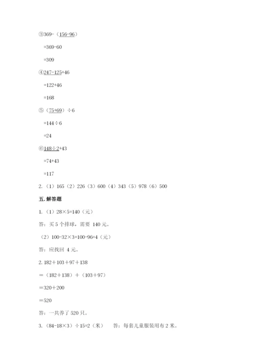 小学四年级下册数学期中测试卷带答案（培优a卷）.docx