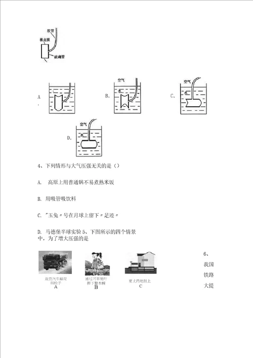 八年级下册物理第九章压强测试卷有答案