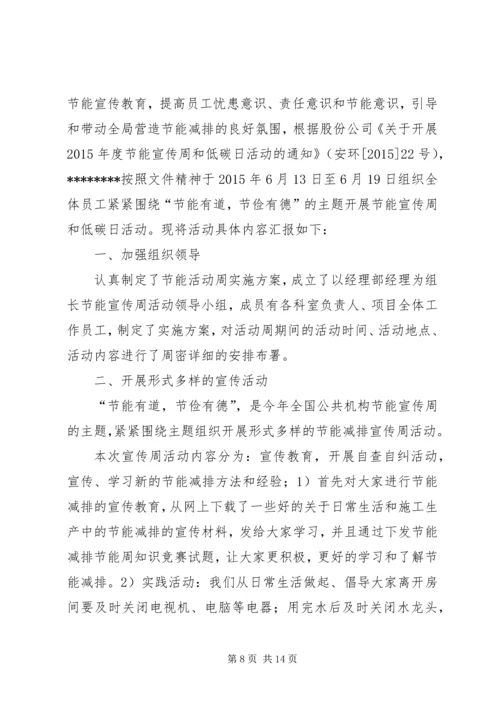 企业单位节能减排宣传周活动总结.docx