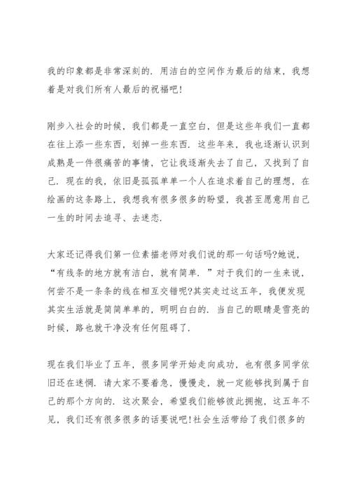 初中同学聚会班长发言五篇.docx