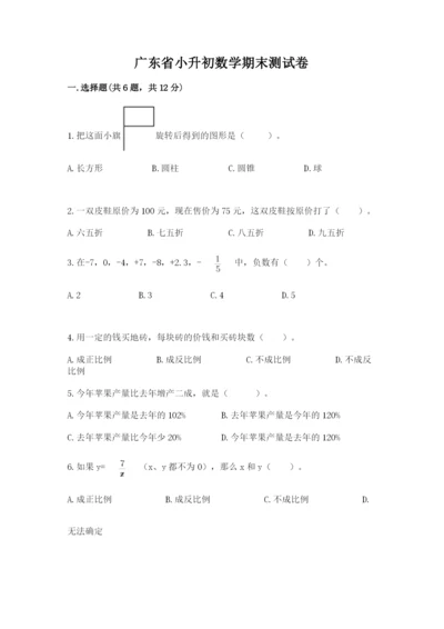 广东省小升初数学期末测试卷（全优）.docx