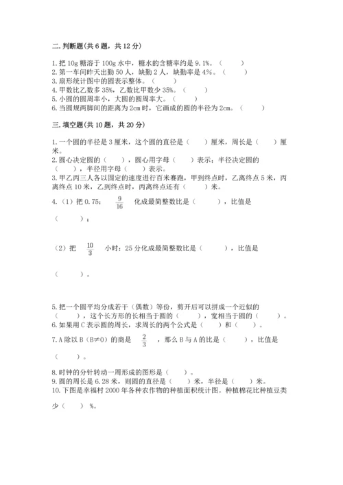 2022六年级上册数学期末考试试卷及完整答案【考点梳理】.docx