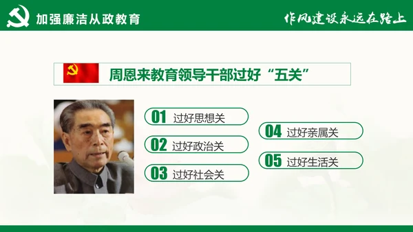 大气党员干部廉政反腐倡廉学习教育PPT