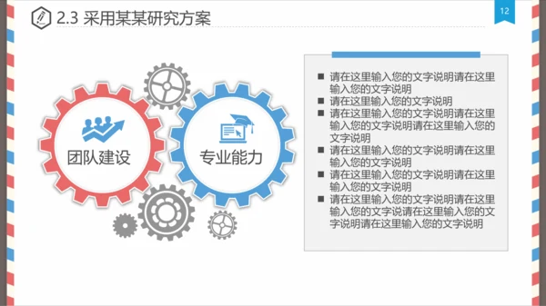 创意信件毕业设计论文答辩PPT