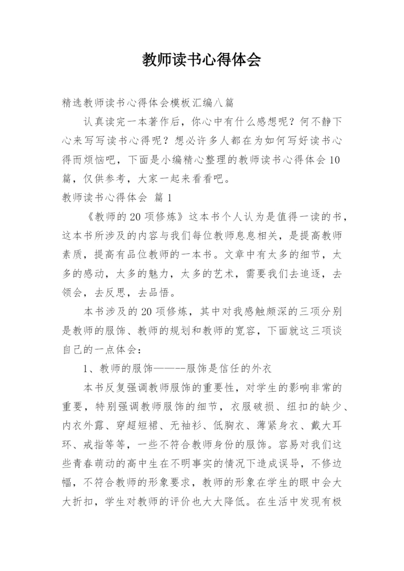 教师读书心得体会_142.docx