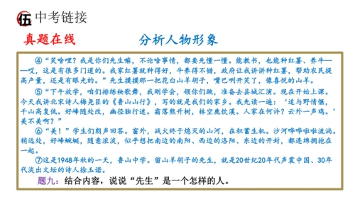 统编版语文八年级上册期末复习课件（第二单元）