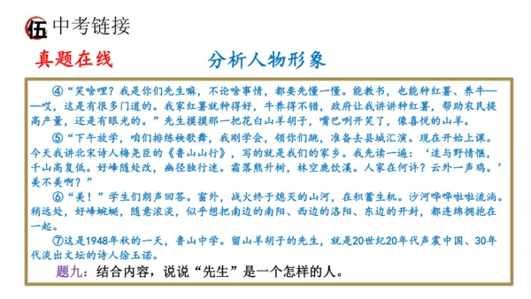 统编版语文八年级上册期末复习课件（第二单元）