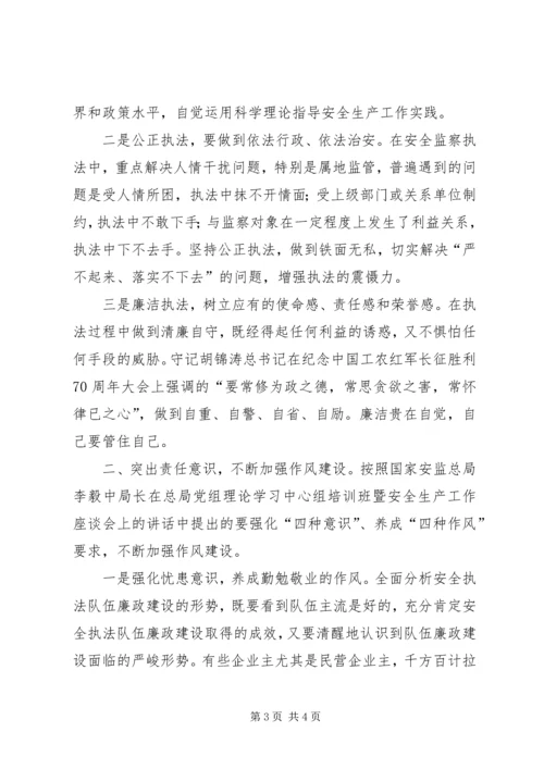 在全市安监系统纪检工作会议上的汇报材料 (3).docx