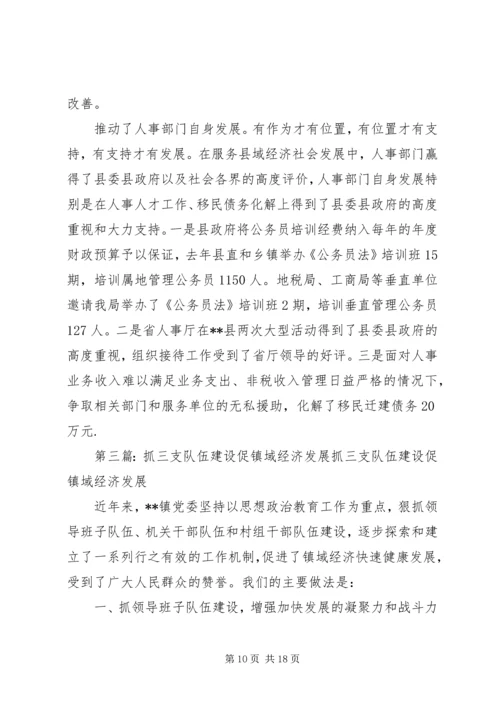 人事局查抓人才工作促县域发展汇报材料精编.docx