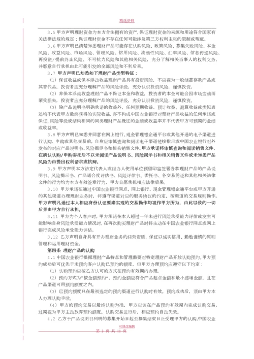 理财产品协议.docx