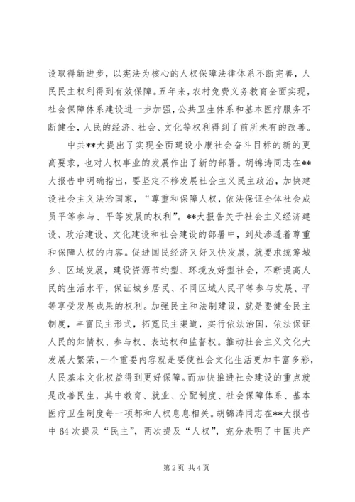 人权思想理论建设思考.docx