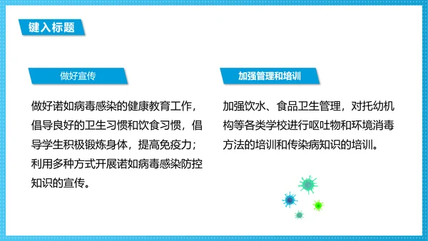 诺如病毒科普讲义医疗卫生通用PPT课件