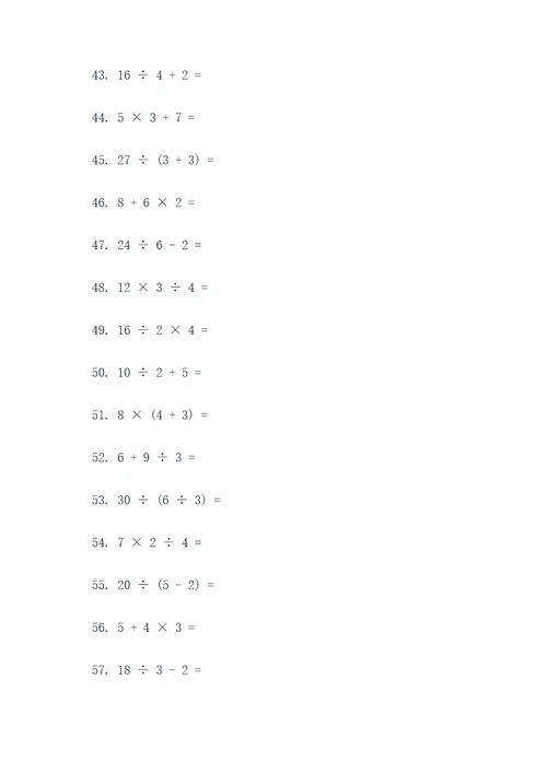 苏教版数学小升计算题