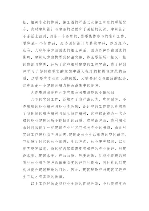 建筑师工作总结_6.docx