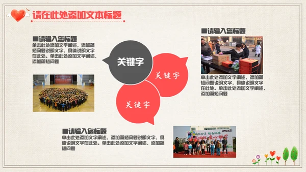 手绘爱心公益宣传通用PPT模板