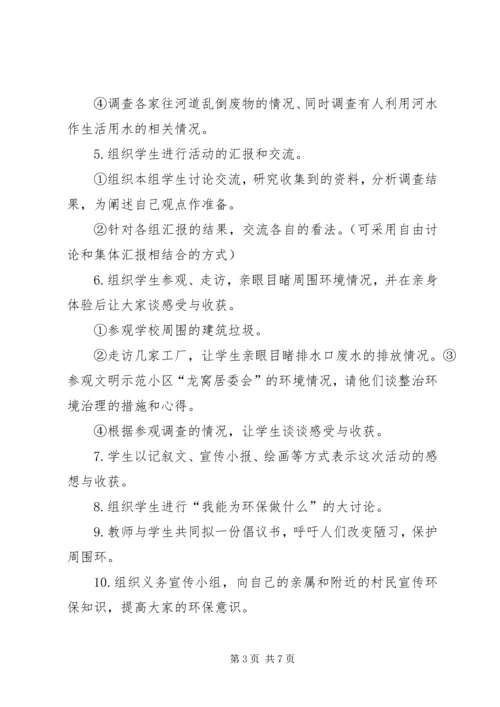 孙书珍关于“身边的环境污染”的研究报告 (3).docx