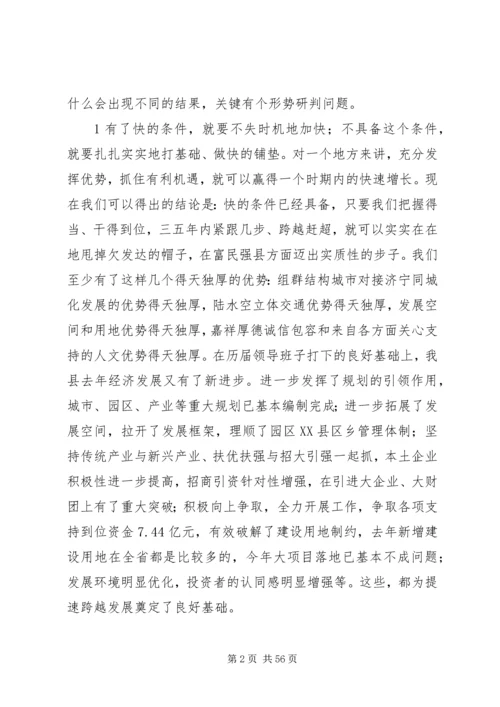 在全县解放思想跨越赶超动员大会上的讲话.docx