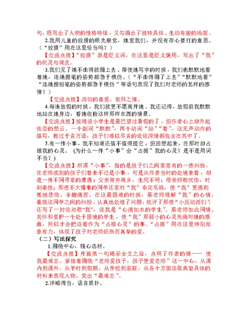 我的老师导学案