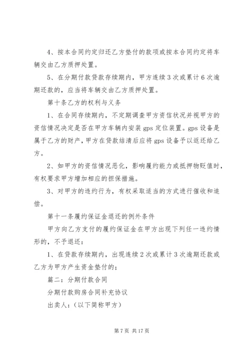 年费会员分期计划.docx
