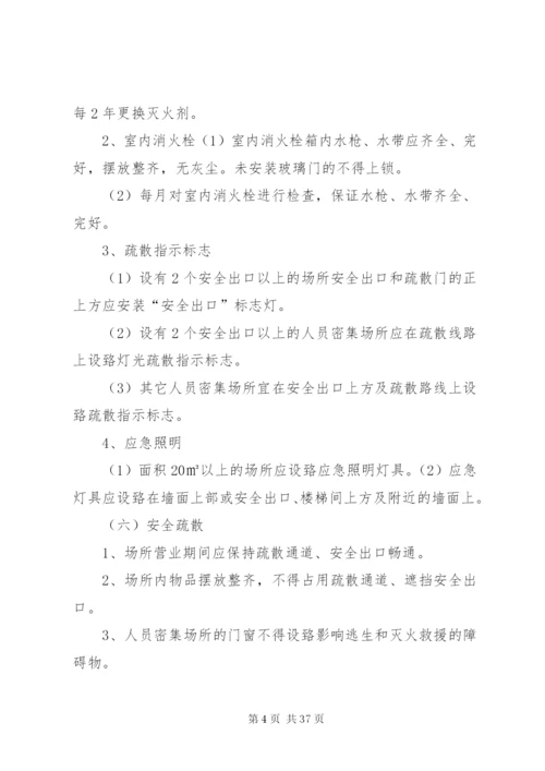 九小场所检查实施方案.docx