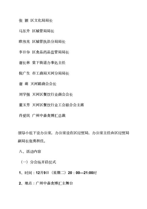 环球美食节活动专项方案.docx
