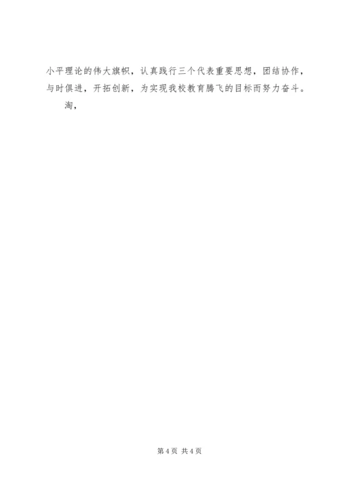 学校整改意见书自查报告 (2).docx