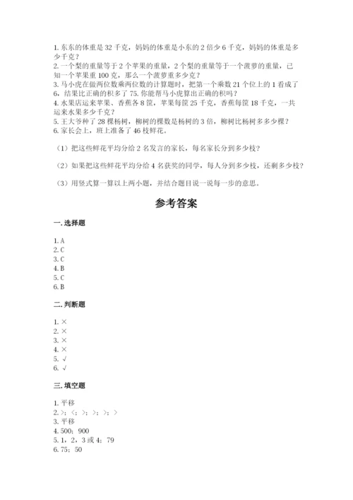 苏教版三年级上册数学期末测试卷（考点精练）.docx