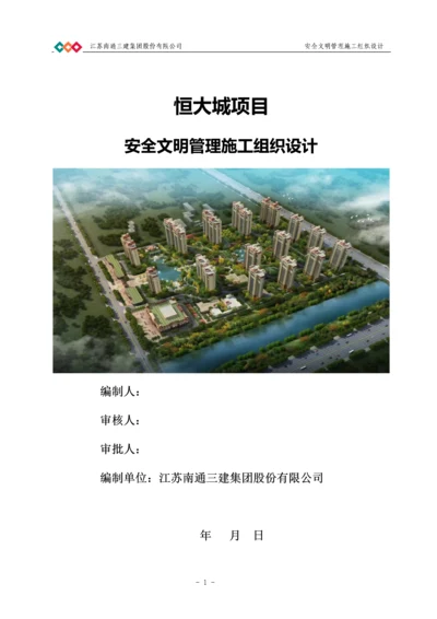 住宅楼、幼儿园、综合楼、大门、影城、地下室及相关商业配套安全文明施工组织设计.docx