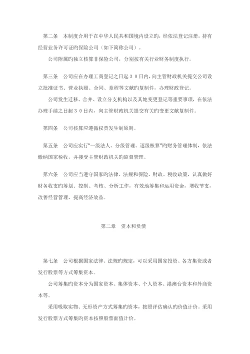 保险公司财务新版制度.docx